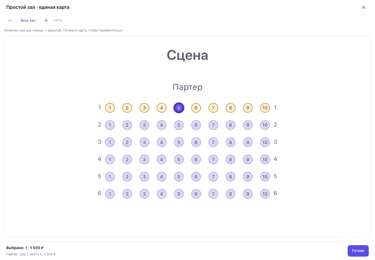 Простой зал с VIP-рядом в общем большом режиме карты